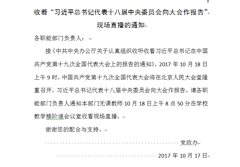 向各职能部门负责人进行发送消息督促观看.png