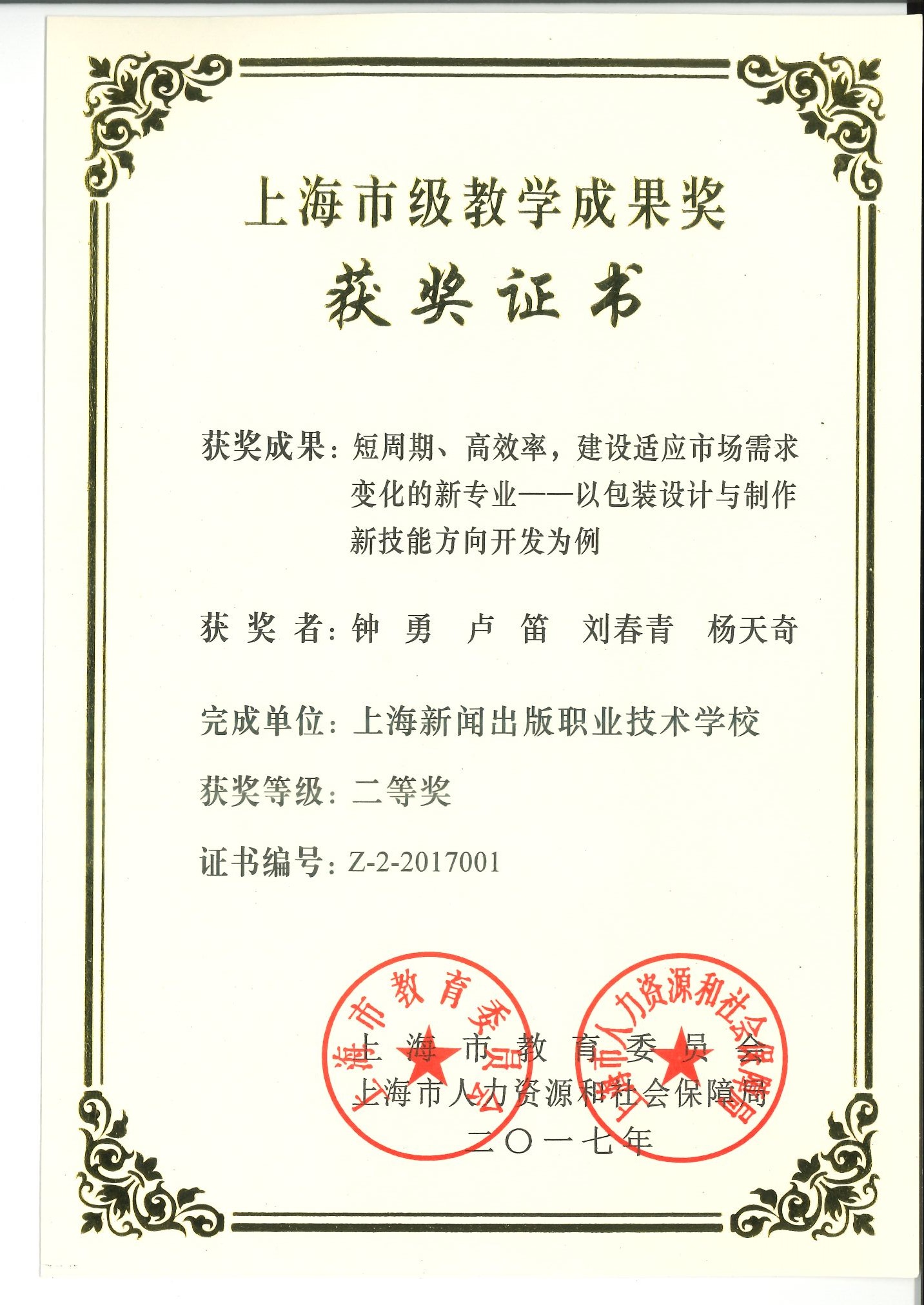 上海市教学成果奖.jpg