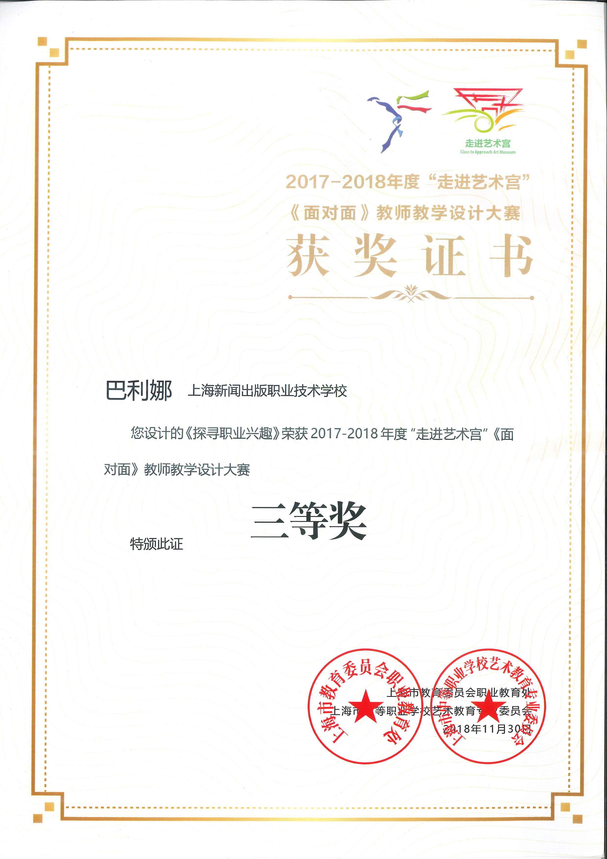 走进艺术宫-巴利娜-三等奖.jpg