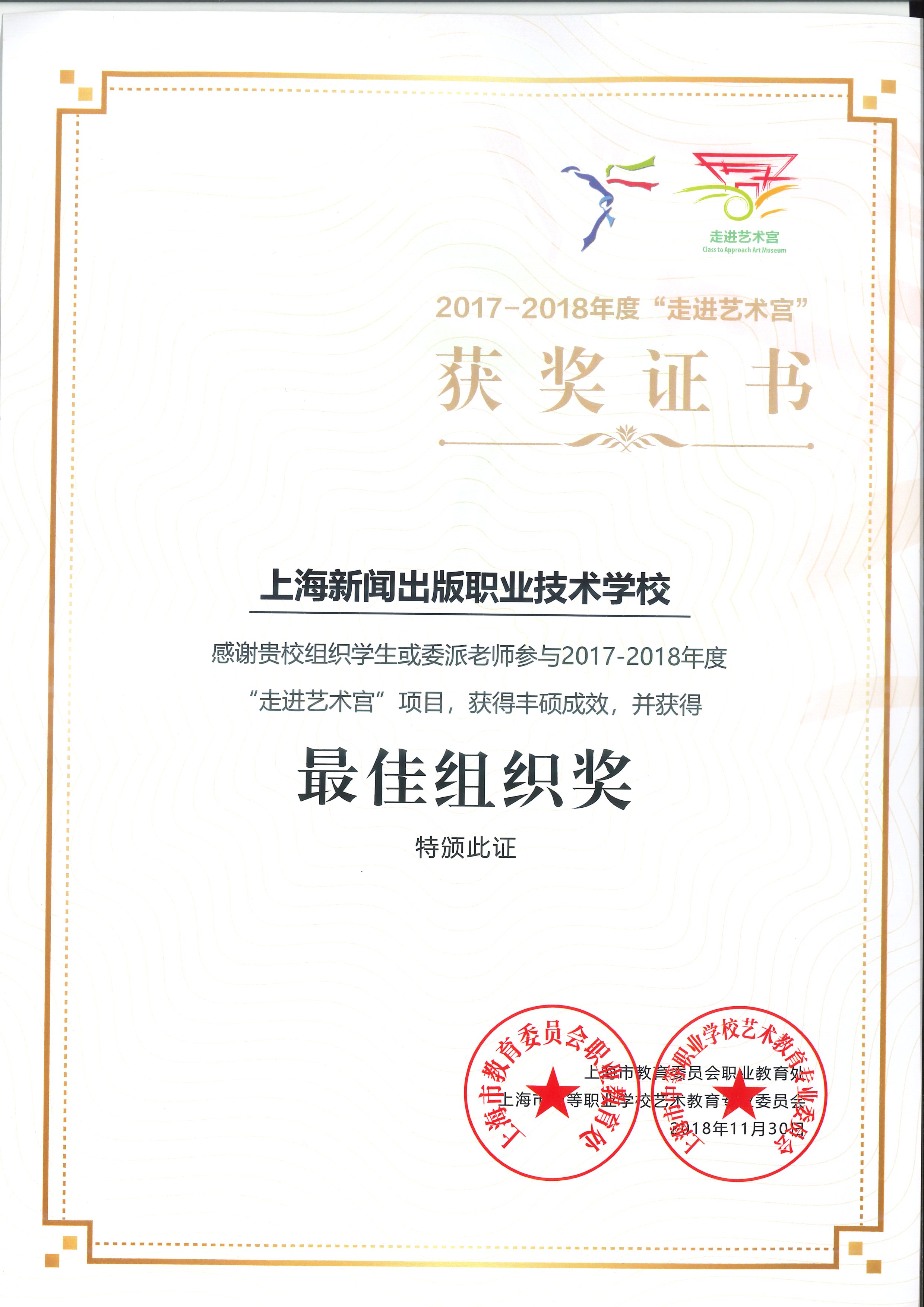 走进艺术宫——最佳组织奖.jpg