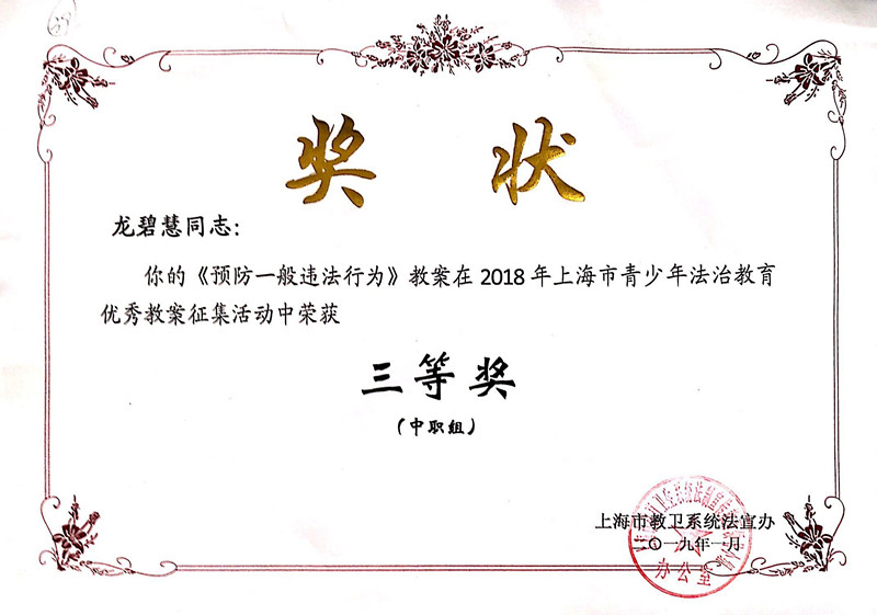 龙碧慧_副本.jpg 龙碧慧_副本.jpg