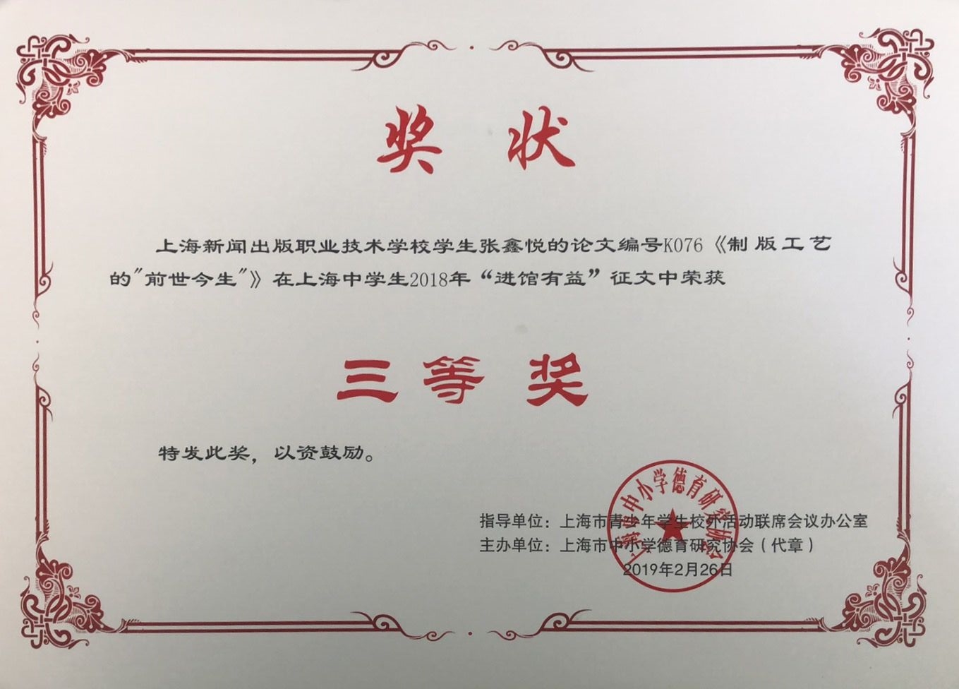 学生荣誉证书 1.jpg 学生荣誉证书 1.jpg
