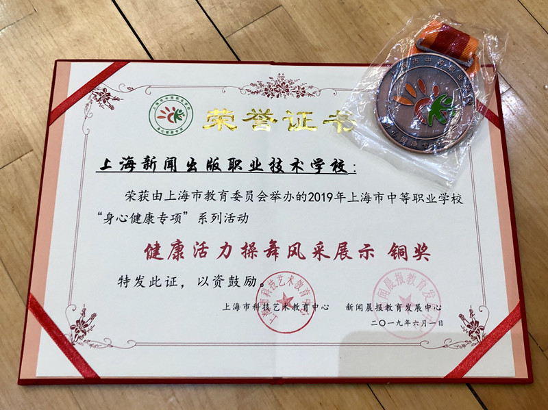 身心健康活力操铜牌 2019年_副本.jpg 身心健康活力操铜牌 2019年_副本.jpg