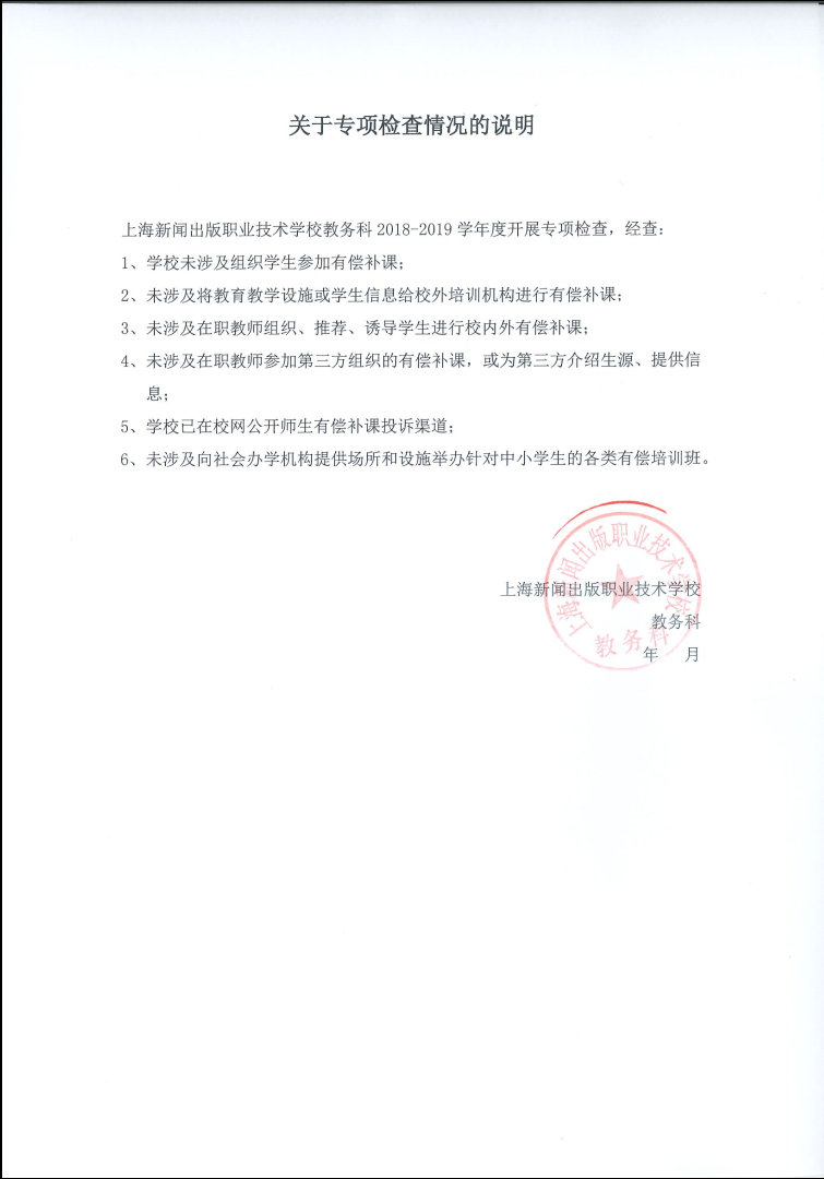 关于专项检查情况的说明.png