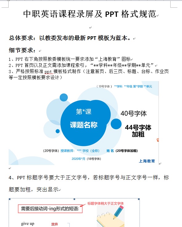 中职英语课程录屏及PPT格式规范截图.jpg