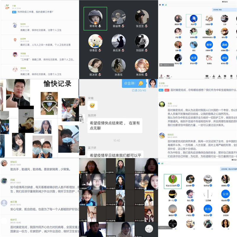 4-主题班会师生线上互动.jpg