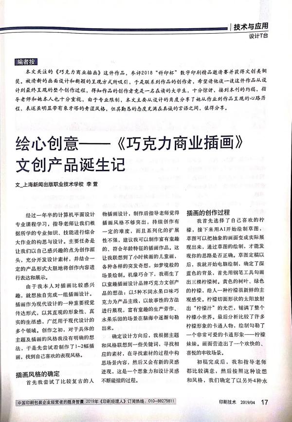 5.全国科印杯大赛铜奖作品学生创作交流文章-2.jpg
