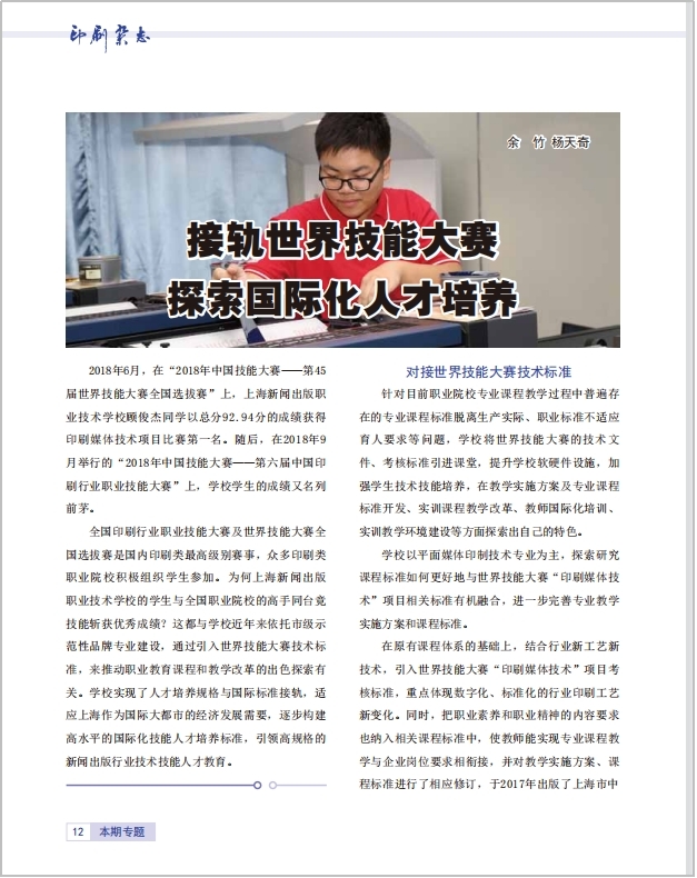 4.2019年《接轨世界技能大赛、探索国际化人才培养》论文.jpg