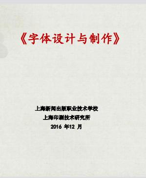 13.2016年《字体设计与制作》研究课题.jpg