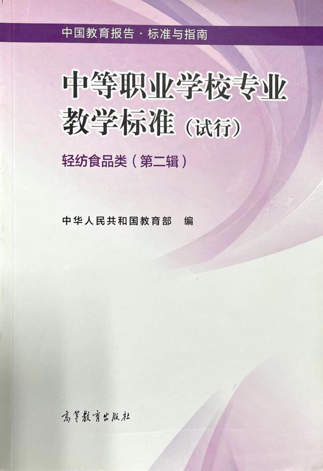 9.2014年主持开发完成教育部《平面媒体印制技术》专业教学标准.jpg