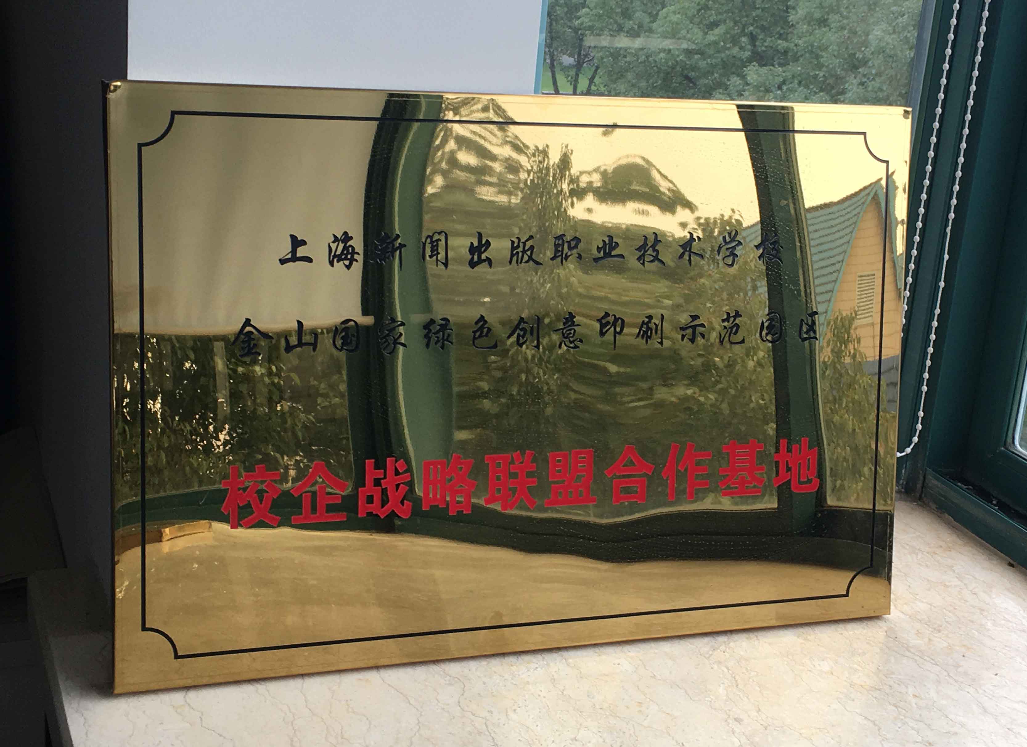 校企战略联盟合作基地